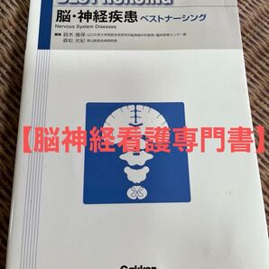 看護専門書