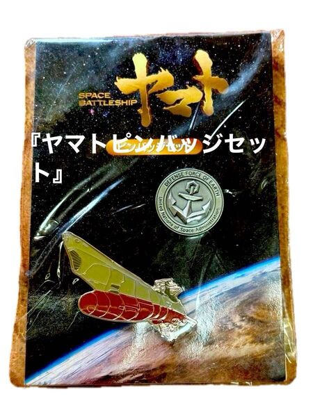 宇宙戦艦ヤマト ピンバッジ2個セット 新品 未開封 映画 レトロ アニメ
