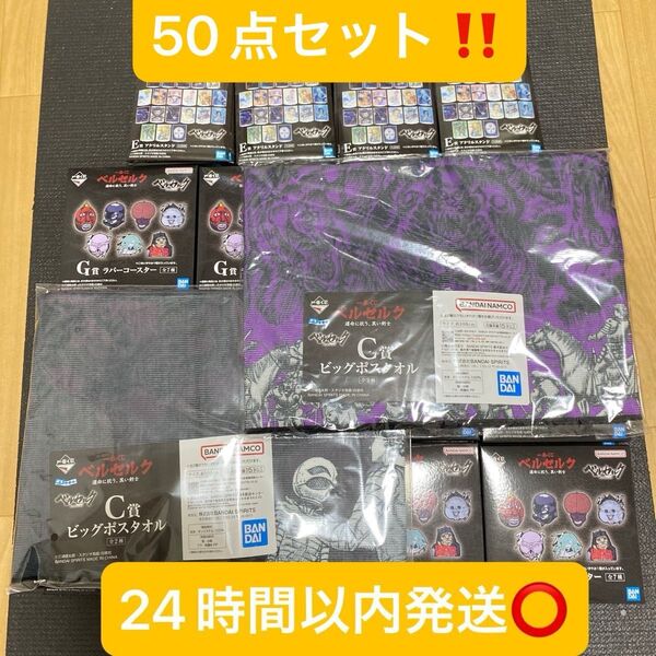 ベルセルク 運命に坑う、黒い剣士 一番くじ〜C賞ビッグタオル、E賞アクリルスタンド、G賞ラバーコースター全50点セット!早い者勝ち