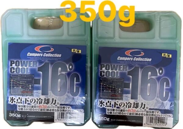 【2個セット】キャンパーズコレクション 保冷剤 パワークール -16度 350g 2個