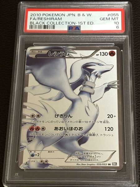 ポケモンカード PSA10 レシラム 1ed
