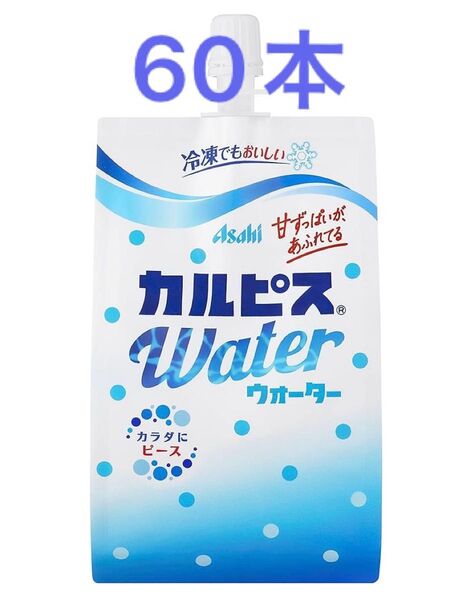 カルピスウォーターパウチ 60本