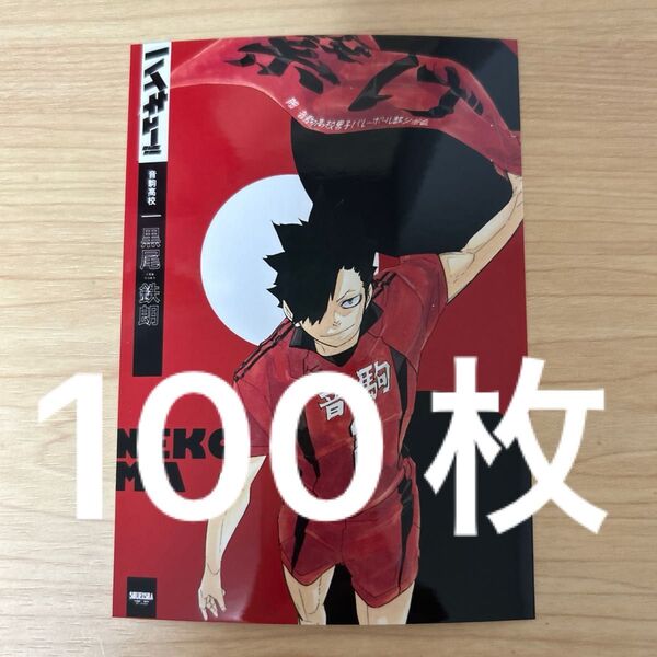 ハイキュー 渋谷ジャック 黒尾鉄朗 ブロマイド 書店ジャック