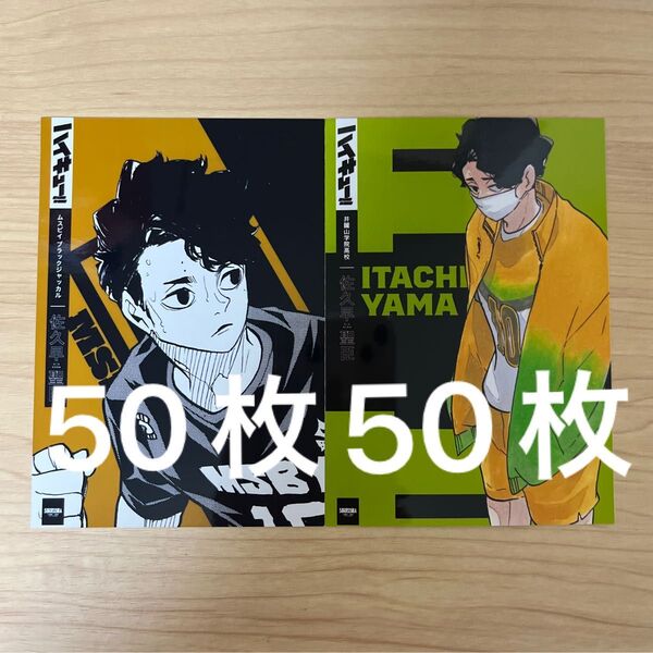 ハイキュー 渋谷ジャック 佐久早聖臣 ブロマイド 書店ジャック 100枚