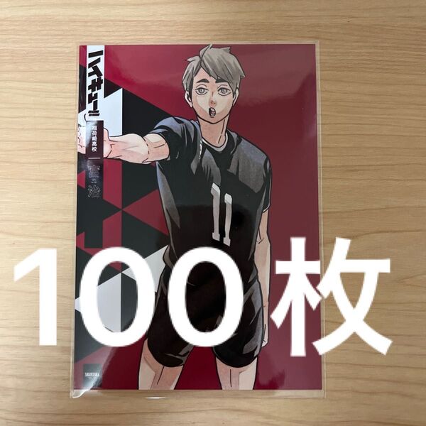 ハイキュー 渋谷ジャック 宮治 ブロマイド 書店ジャック 100枚