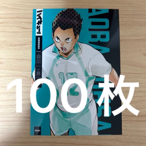 ハイキュー 渋谷ジャック 金田一勇太郎 ブロマイド 書店ジャック 青葉城西