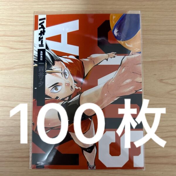ハイキュー 渋谷ジャック 西谷夕 ブロマイド 書店ジャック 100枚 烏野
