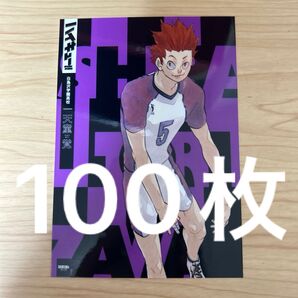 ハイキュー 渋谷ジャック 天童覚 ブロマイド 書店ジャック 100枚 白鳥沢