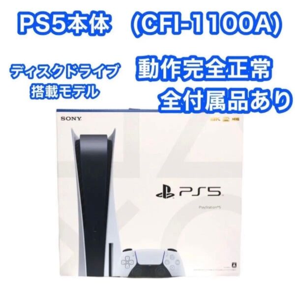 PS5 (1100A) 本体 【ジャンク要素一切無しの美品】ドリフト現象無し!