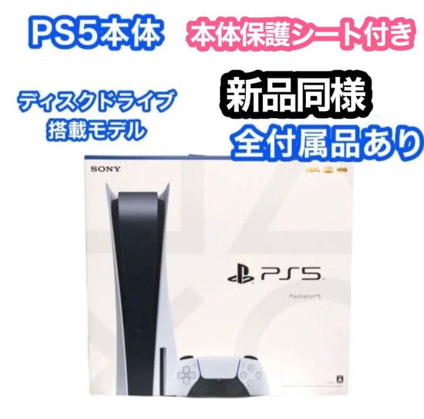 【新品同様】PS5 (1100A) 本体 ジャンク要素一切無し ドリフト現象無し!