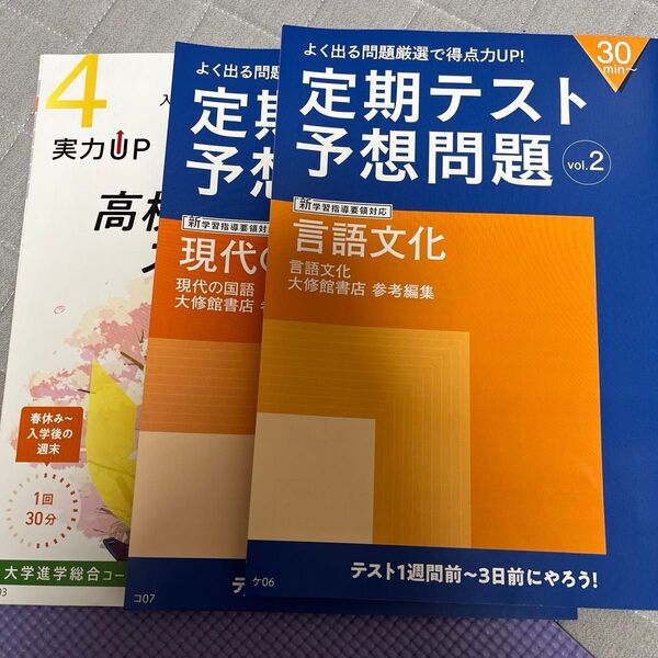 進研ゼミ 定期テスト予想 国語 英語