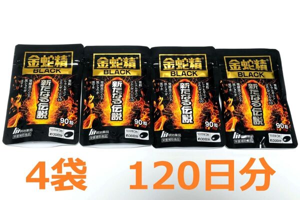 明治薬品 金蛇精BLACK新たなる伝説 マカ パウチ 日本製 90粒 4袋