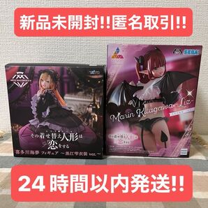 新品未開封!! その着せ替え人形は恋をする プライズ フィギュア 2点セット