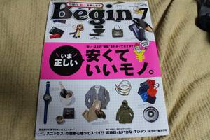 ビキン　Ｎｏ３３２　安くていいモノ　２０１６年７月号