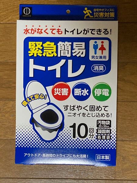 緊急簡易トイレ 10回分