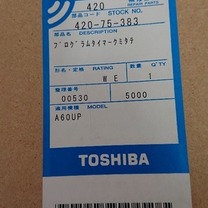 全国送料無料♪入手困難部品!東芝 洗濯機 AW-A60UP プログラムタイマー 420-75-383