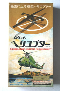  Tiger association Rocket helicopter 