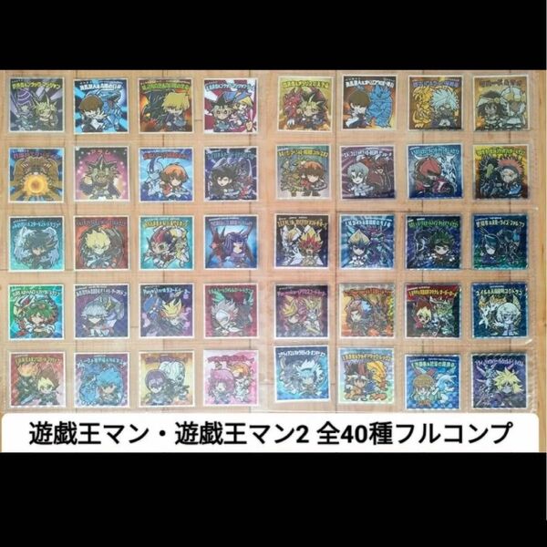 ビックリマン フルコンプ 遊戯王
