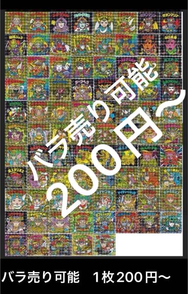 ビックリマン ヘッドだらけのビックリマン バラ売り可能