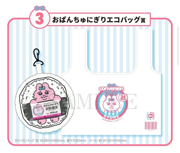 おぱんちゅうさぎ くじ 開封済み