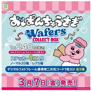 おぱんちゅうさぎウエハース ステッカー