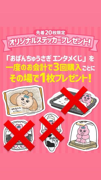 おぱんちゅうさぎくじ ステッカー