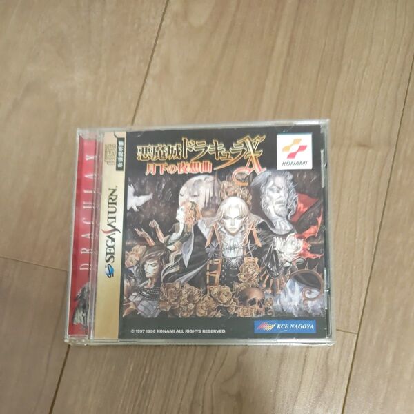 セガサターン 悪魔城ドラキュラX 月下の夜想曲