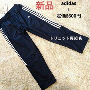 アディダス adidas 新品 ウインドパンツ レディース L ネイビー パンツ ウインドブレーカー ウィンドブレーカー 紺