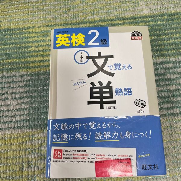 英検2級 文で覚える単熟語 三訂版 旺文社 CD②番のみ