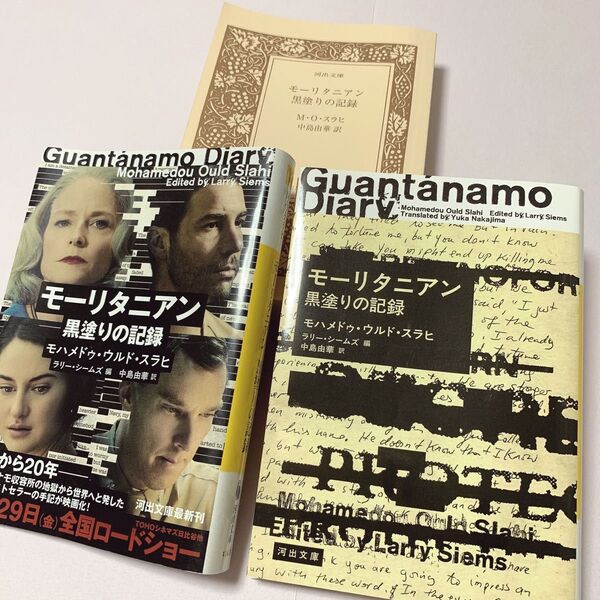 モーリタニアン黒塗りの記録 (河出文庫 ス5-1) モハメドゥ・ウルド・スラヒ/著 ラリー・シームズ/編 中島由華/訳 本 映画化