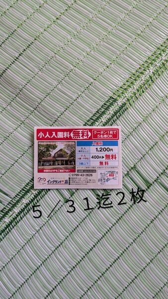 淡路ファームパークイングランドの丘クーポン2枚