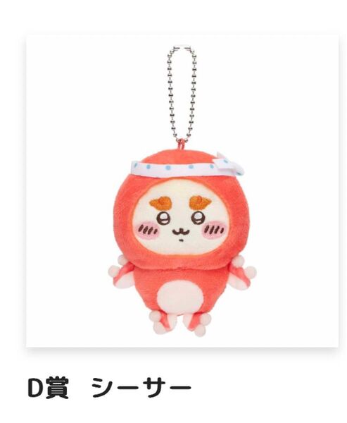 ちいかわ たこイカくじ D賞シーサー