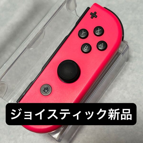 【IR-46】Joy-con (R) ジョイコン(R) Nintendo Switch 任天堂スイッチ コントローラー