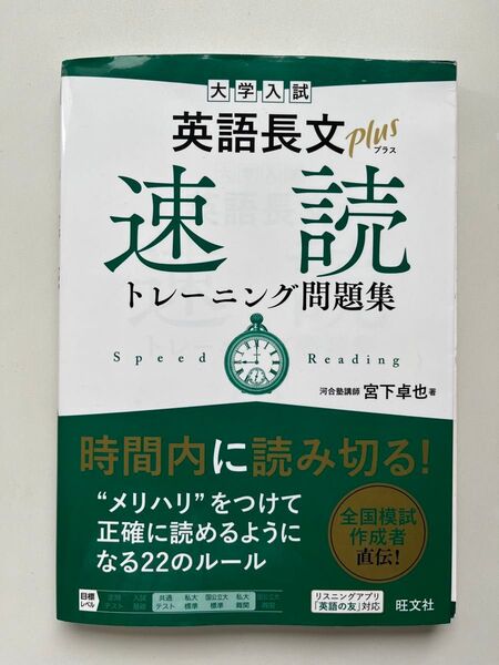 大学入試英語長文速読トレーニング問題集 旺文社