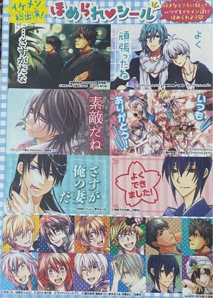 アイドリッシュセブン アイナナ 図書館戦争 ヴァンパイア騎士 砂漠のハレム 狼陛下の花嫁 ほめられシール
