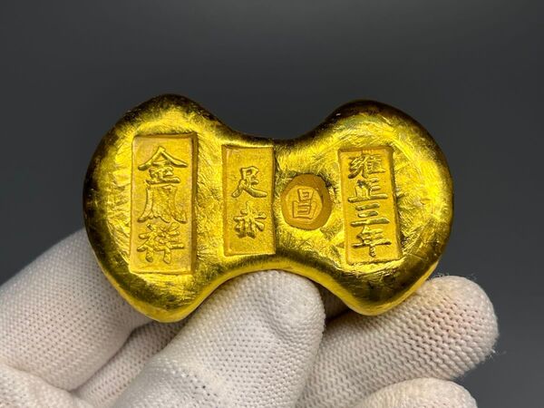 中国古金 金錠 金塊 在銘 大清古銭 足赤 厚重 文鎮 金鳳祥 雍正三年 旧蔵
