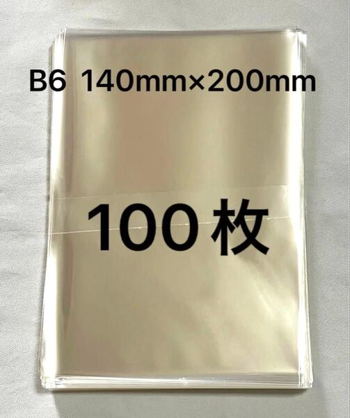 opp袋 140mm×200mm B6用 14cm×20cm テープ無し100枚