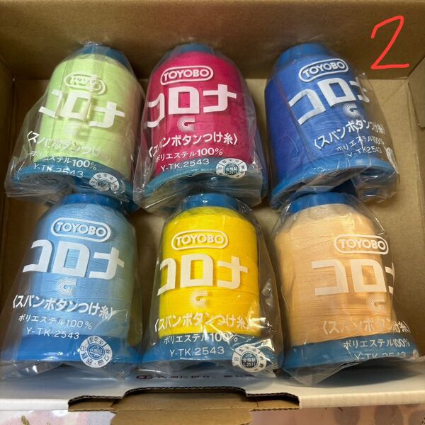 コロナ スパンボタンつけ糸 20番 6本セット②