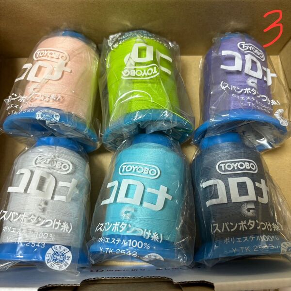 コロナ スパンボタンつけ糸 20番 6本セット③