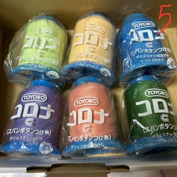コロナ スパンボタンつけ糸 20番 6本セット⑤