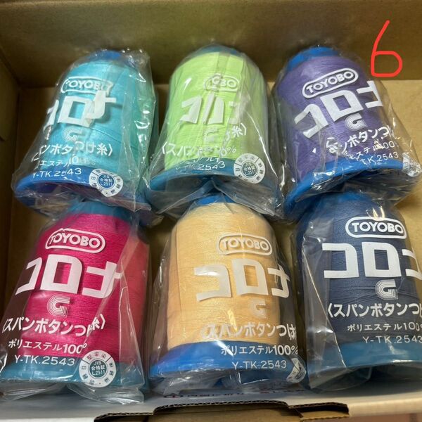 コロナ スパンボタンつけ糸 20番 6本セット⑥