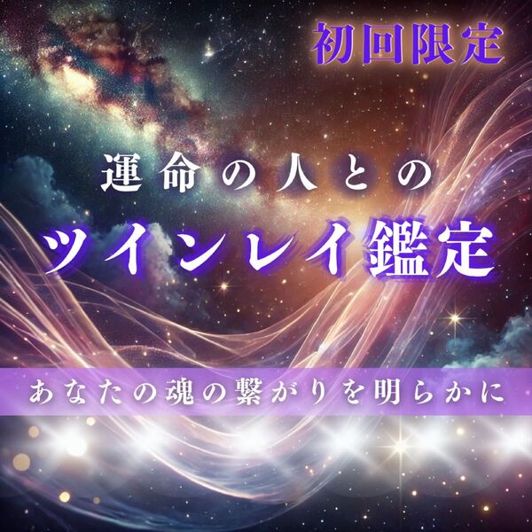ツインレイ・恋愛・復縁・片思い・占い・霊視・不倫・結婚・縁結び・縁切り・呪い・タロット・魔法・呪術・複雑恋愛・スピリチュアル