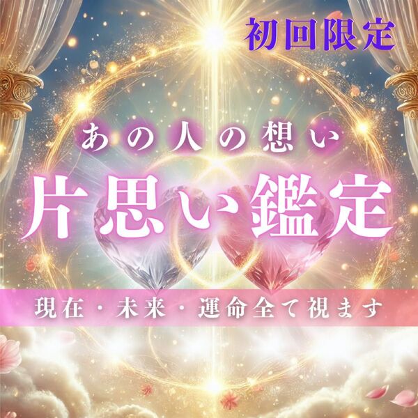 片思い・結婚・恋愛・復縁・占い・霊視・不倫・結婚・ツインレイ・縁結び・縁切り・呪い・タロット・魔法・呪術・複雑恋愛・スピリチュアル