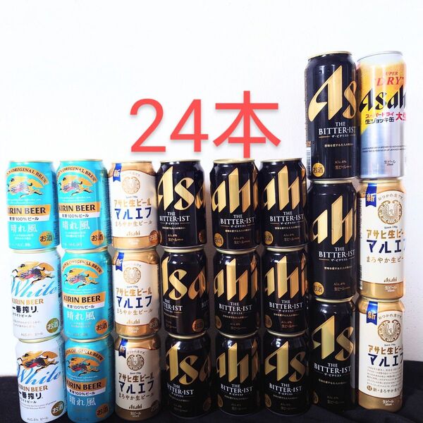 ビール 24本セット 詰め合わせ アルコール お酒 生ビール 350ml 500ml 485ml