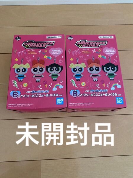 パワーパフガールズ 一番くじ B賞 とべ!リースマスコットぬいぐるみ
