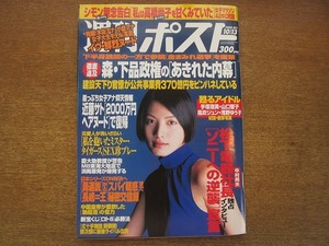 2005mn●週刊ポスト 2000平成12.10.13●表紙：加藤あい/篠山紀信/手塚理美/南沙織/浅野ゆう子/山口智子/イヴ/木佐彩子/小倉弘子