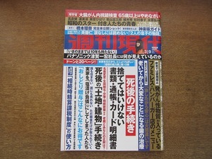 2005TN●週刊現代 2019.3.9●橋本環奈完全未公開ショット/斉藤仁/津賀一宏(パナソニック社長)/伊集院静/安田顕/飯尾和樹/北向珠夕