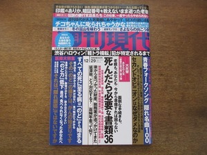 2005TN●週刊現代 2018.12.29●徳江かなグラビア/山中慎介/亀井静香/伊集院静/東山彰良/60'~70'年代青春フォークソング隠れ名曲100