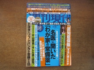 2005TN●週刊現代 2018.6.30●板野友美グラビア/原節子秘蔵写真/京佳/佐野史郎/五木寛之連載/石毛宏典×笘篠誠治×村上隆行/でんでん