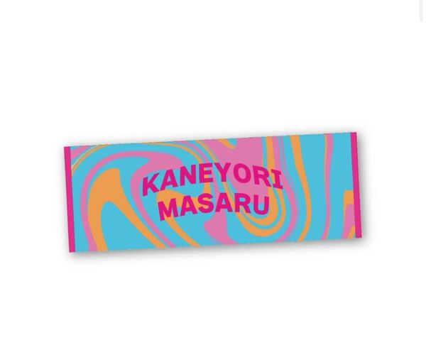 カネヨリマサル マーブルタオル